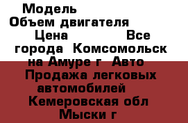  › Модель ­ Toyota Hiace › Объем двигателя ­ 1 800 › Цена ­ 12 500 - Все города, Комсомольск-на-Амуре г. Авто » Продажа легковых автомобилей   . Кемеровская обл.,Мыски г.